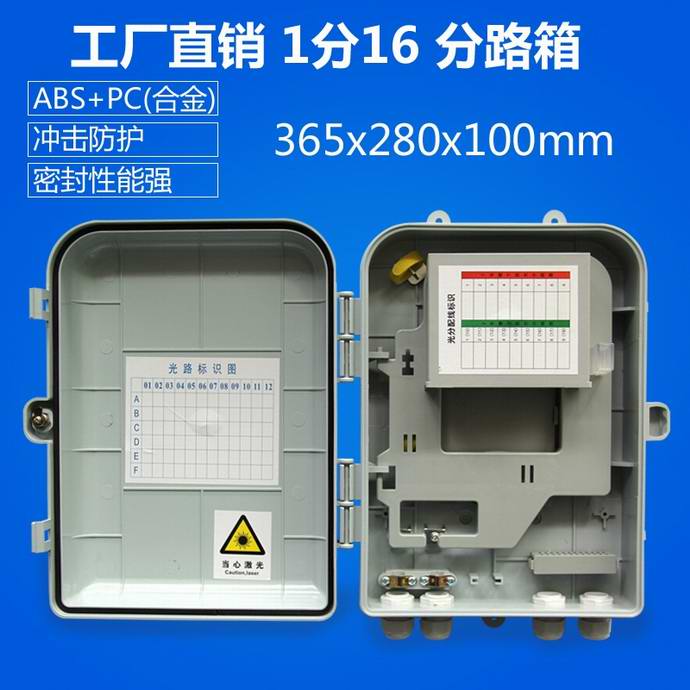 點(diǎn)擊查看詳細(xì)信息<br>標(biāo)題：1分16光分路器箱